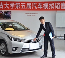 內(nèi)蒙古大學(xué)第五屆汽車(chē)銷售大賽